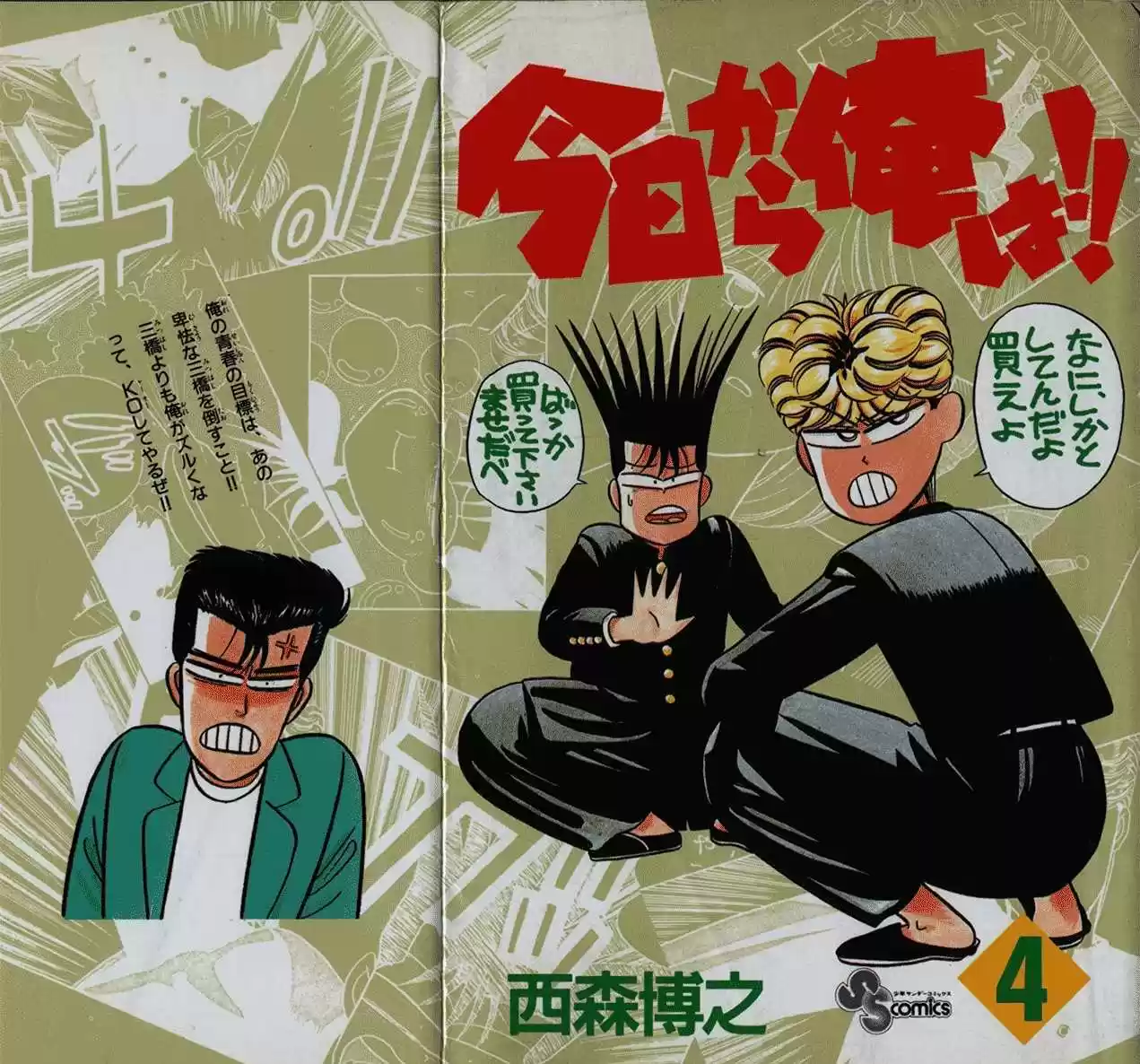 Kyou kara Ore wa!! 22