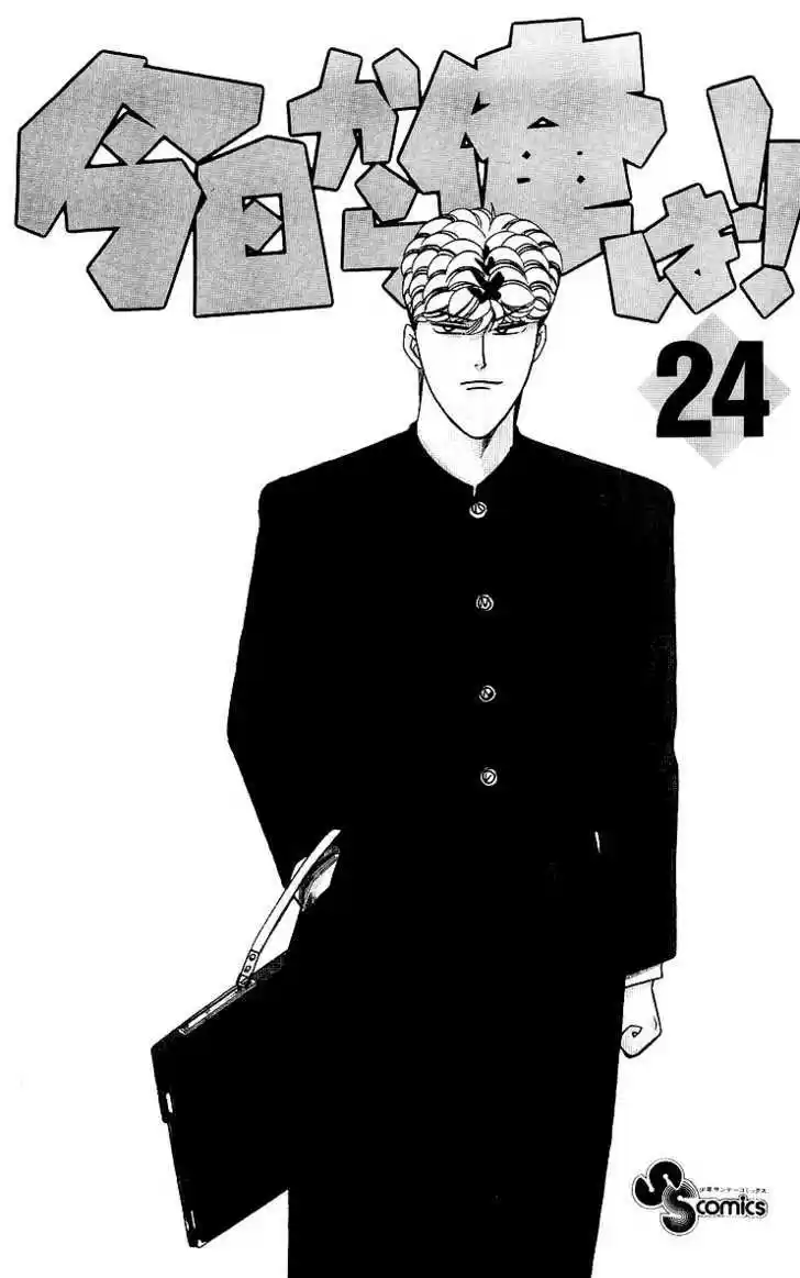 Kyou kara Ore wa!! 220