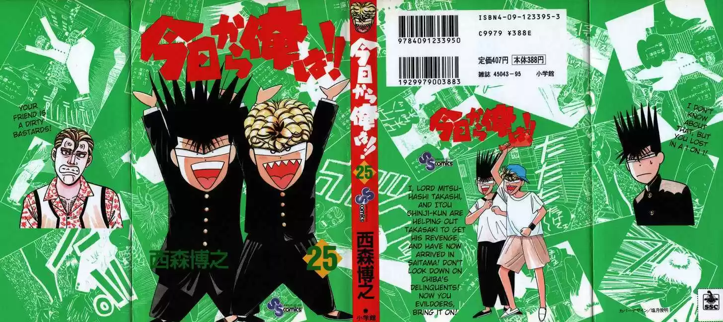 Kyou kara Ore wa!! 230