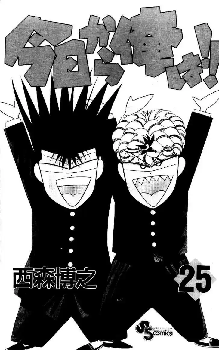 Kyou kara Ore wa!! 230