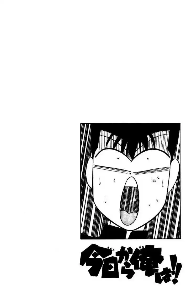 Kyou kara Ore wa!! 233