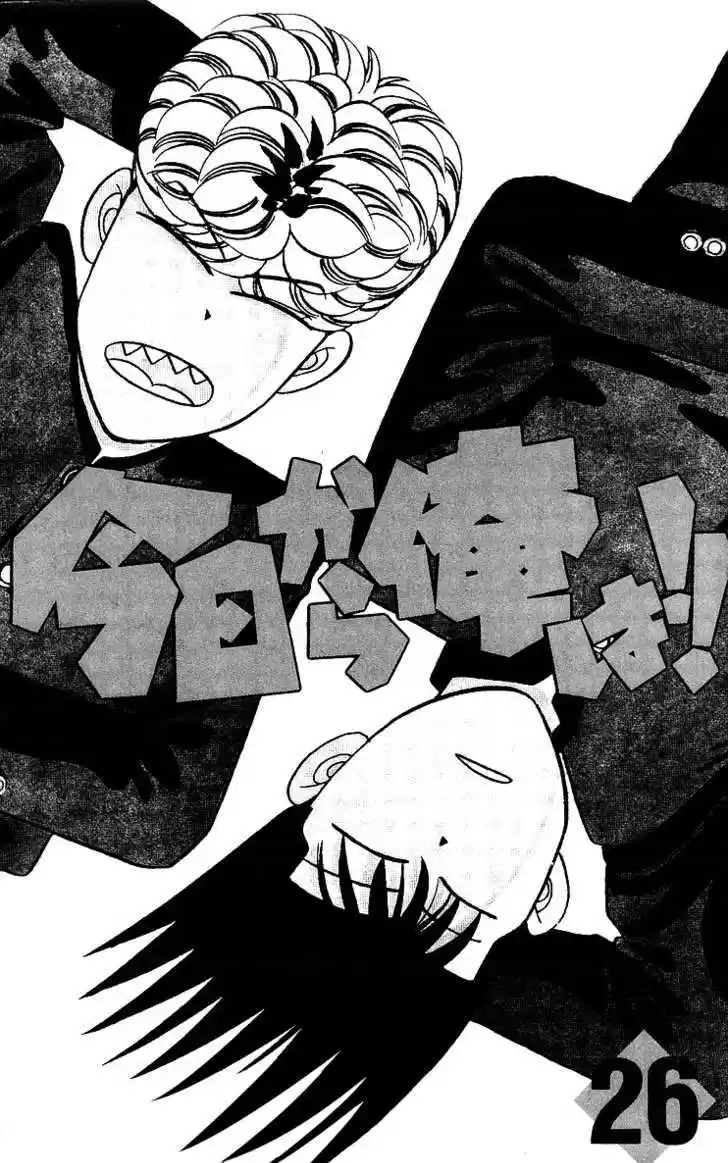 Kyou kara Ore wa!! 240