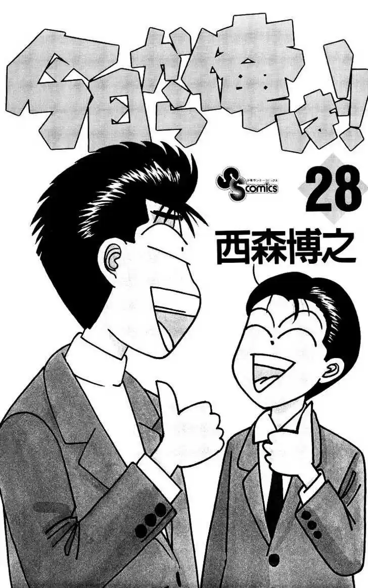 Kyou kara Ore wa!! 260