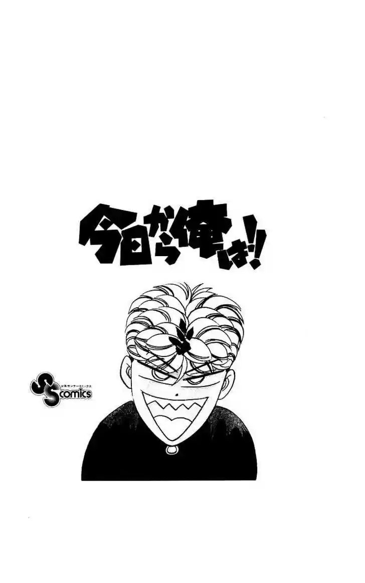 Kyou kara Ore wa!! 269