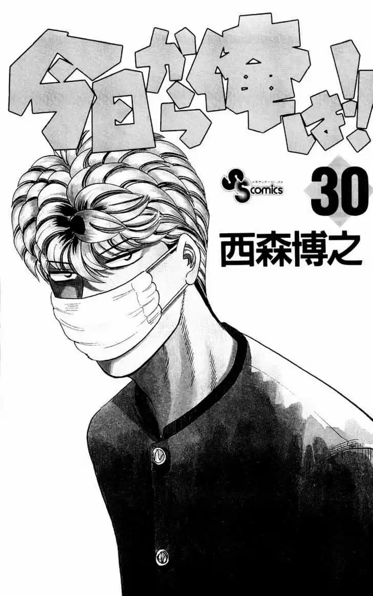 Kyou kara Ore wa!! 280