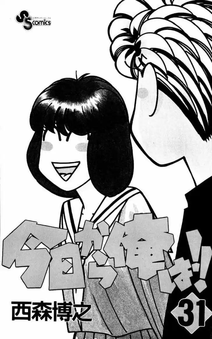 Kyou kara Ore wa!! 290