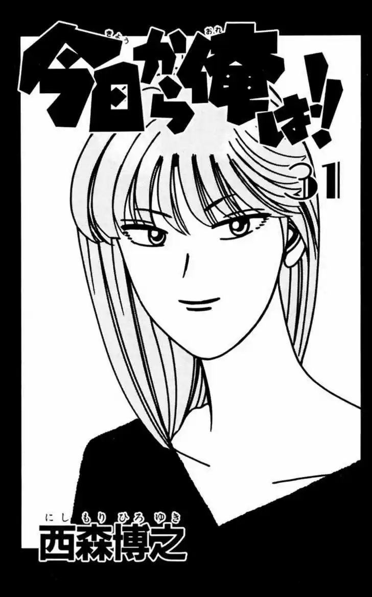 Kyou kara Ore wa!! 290