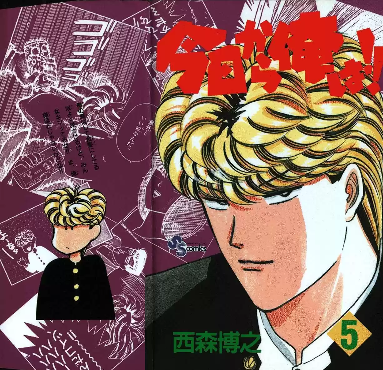 Kyou kara Ore wa!! 30