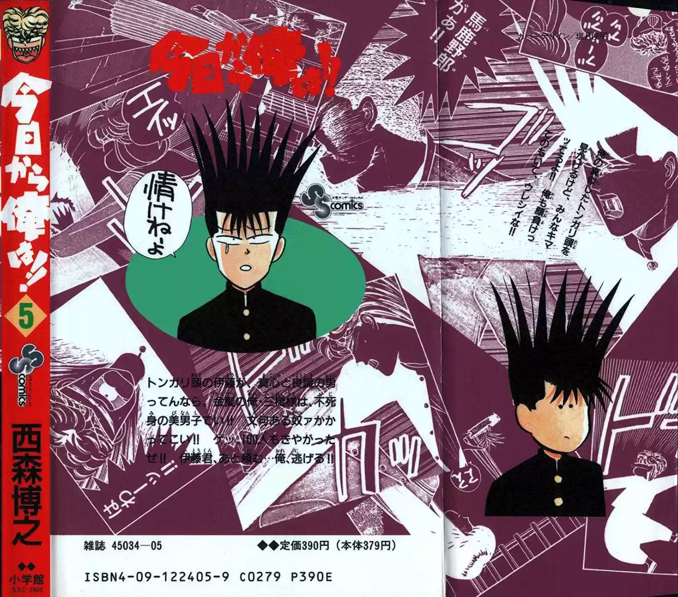 Kyou kara Ore wa!! 30