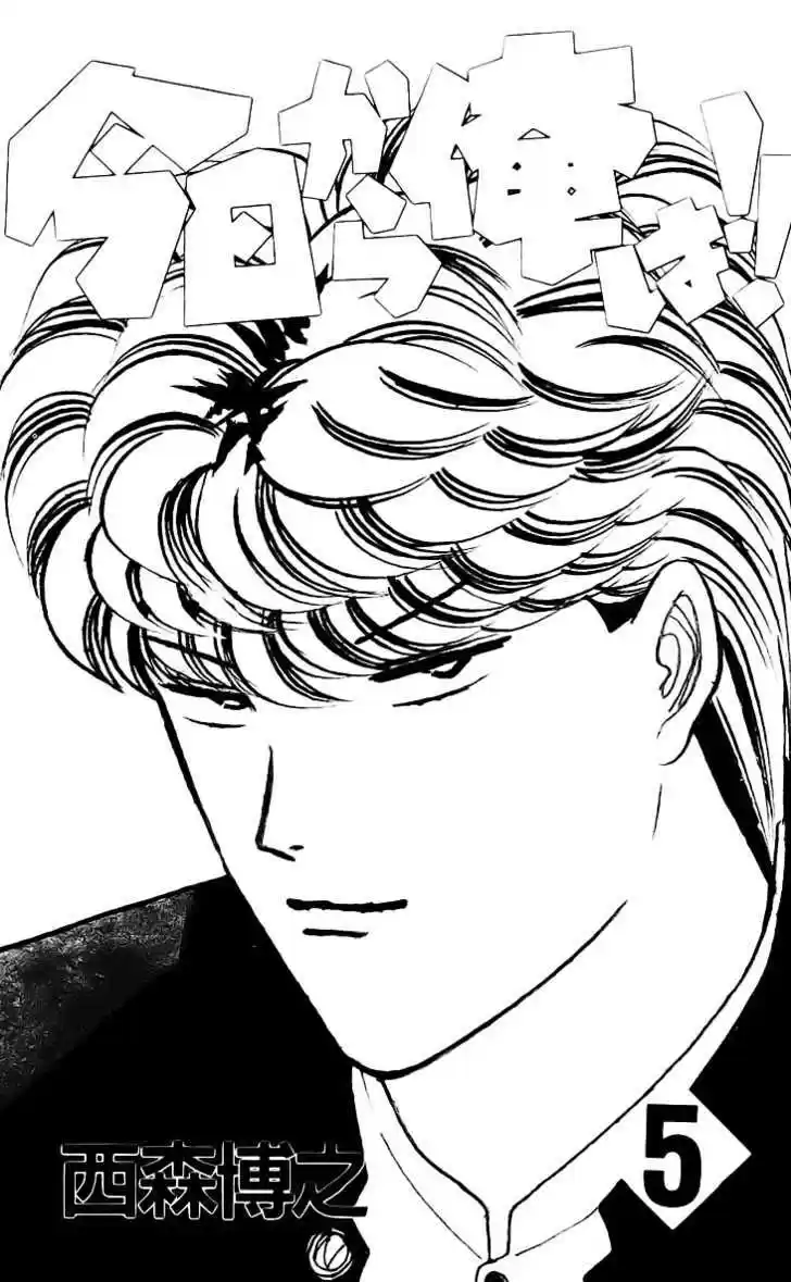 Kyou kara Ore wa!! 30