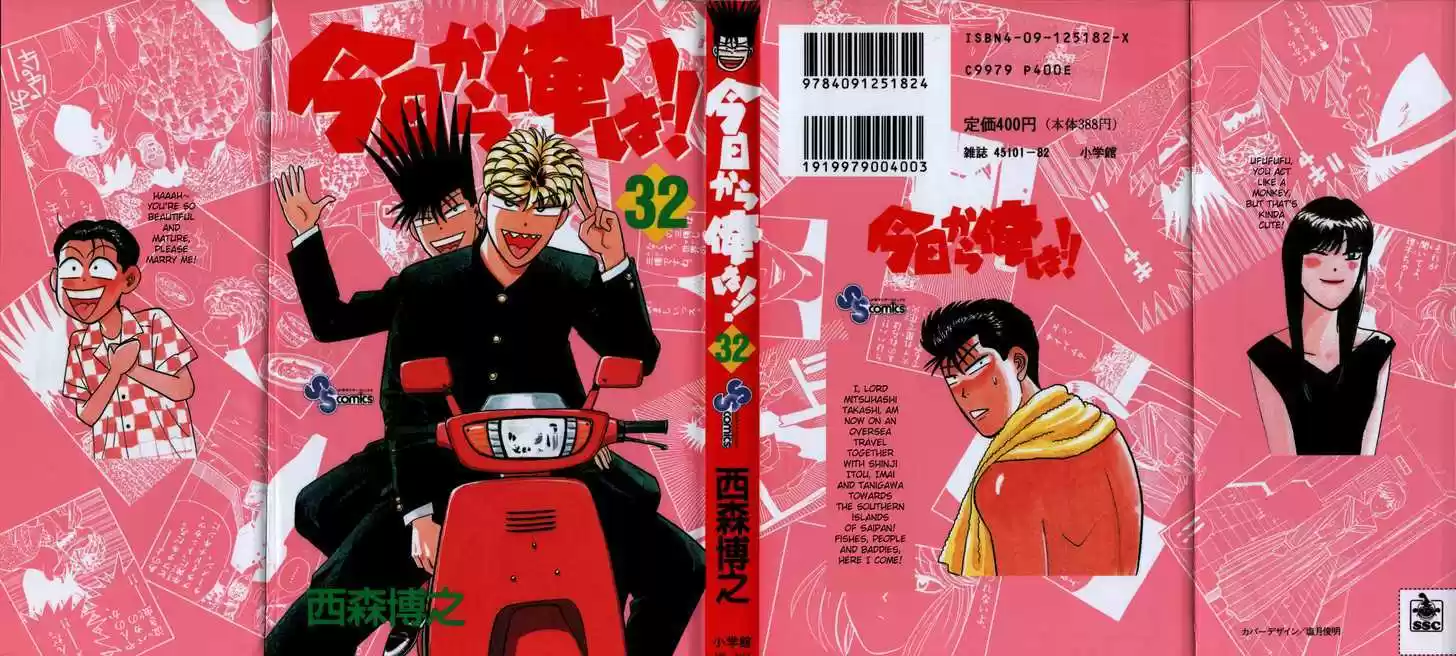 Kyou kara Ore wa!! 300