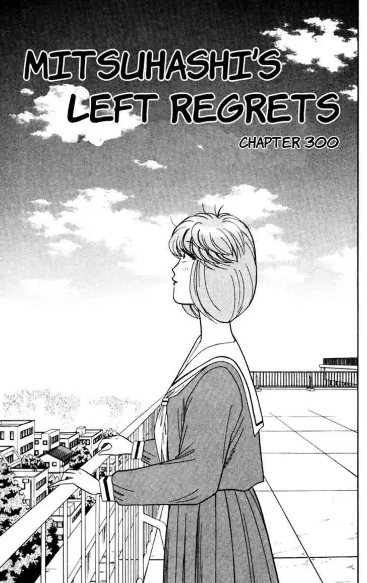 Kyou kara Ore wa!! 300