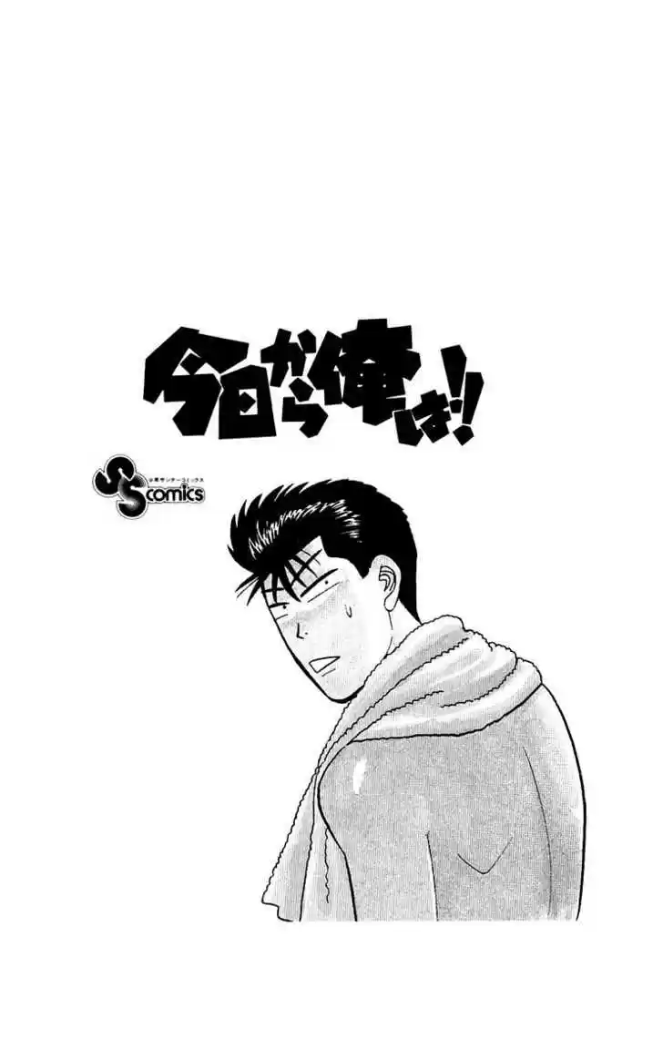 Kyou kara Ore wa!! 309