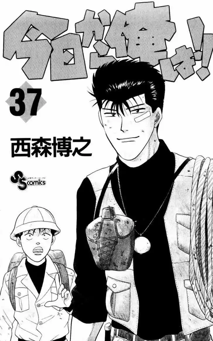 Kyou kara Ore wa!! 349