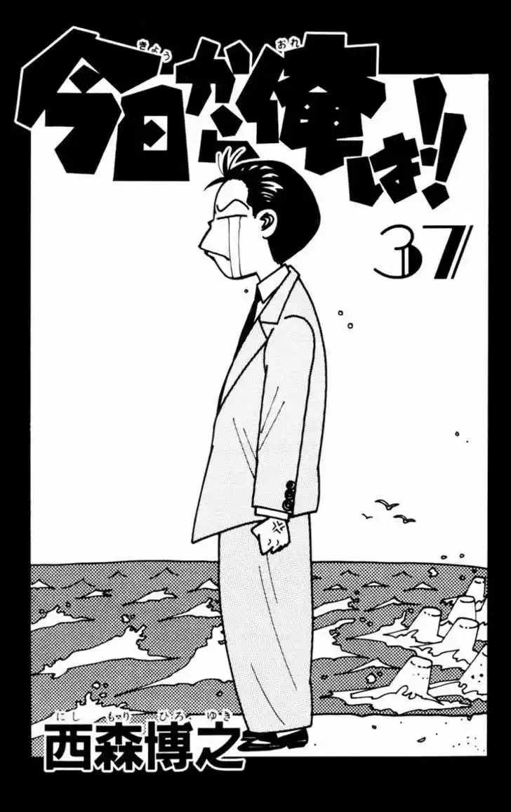 Kyou kara Ore wa!! 349