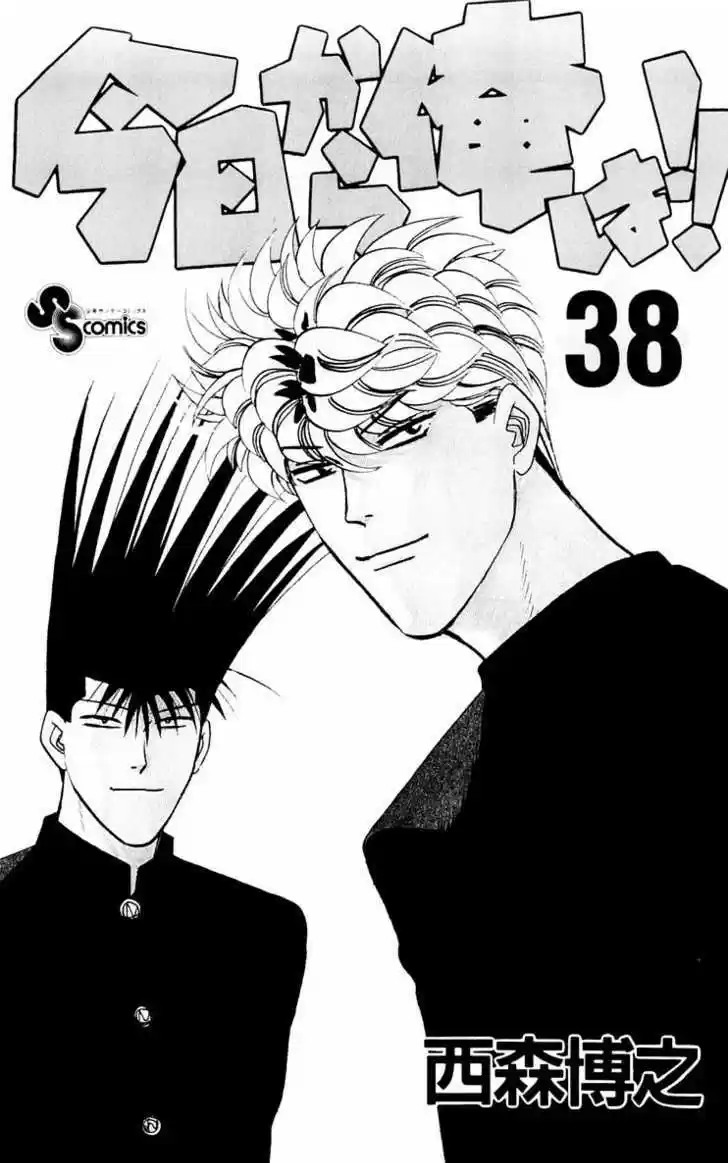 Kyou kara Ore wa!! 359