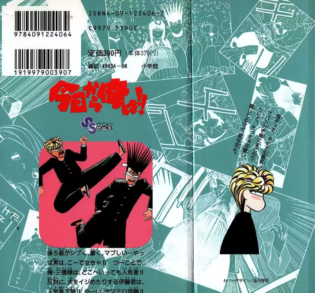 Kyou kara Ore wa!! 40