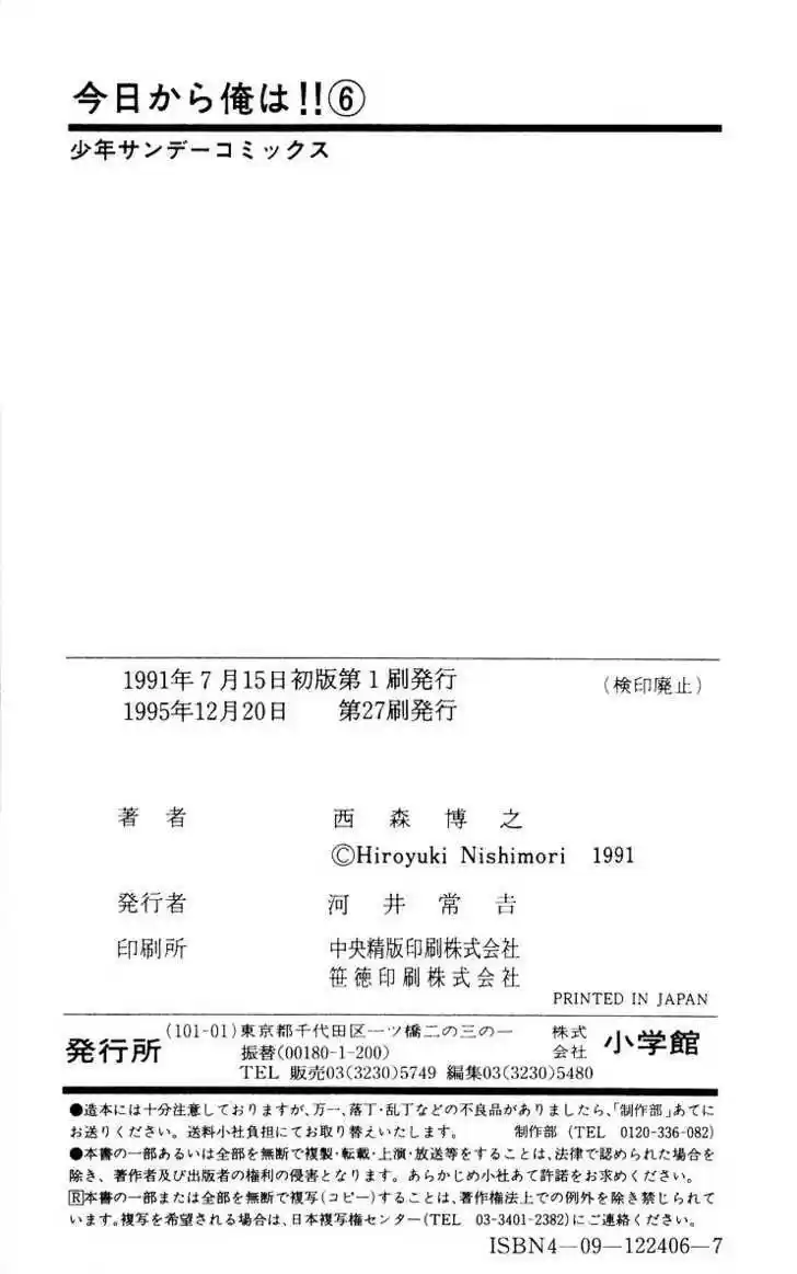 Kyou kara Ore wa!! 49