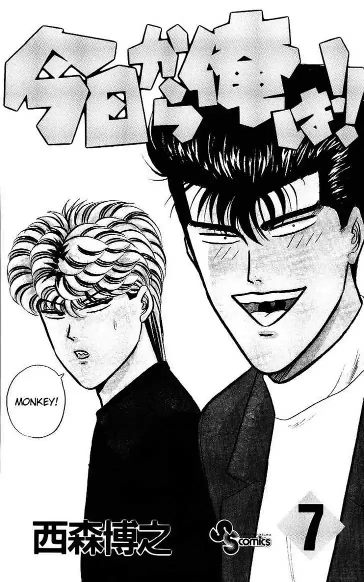 Kyou kara Ore wa!! 50