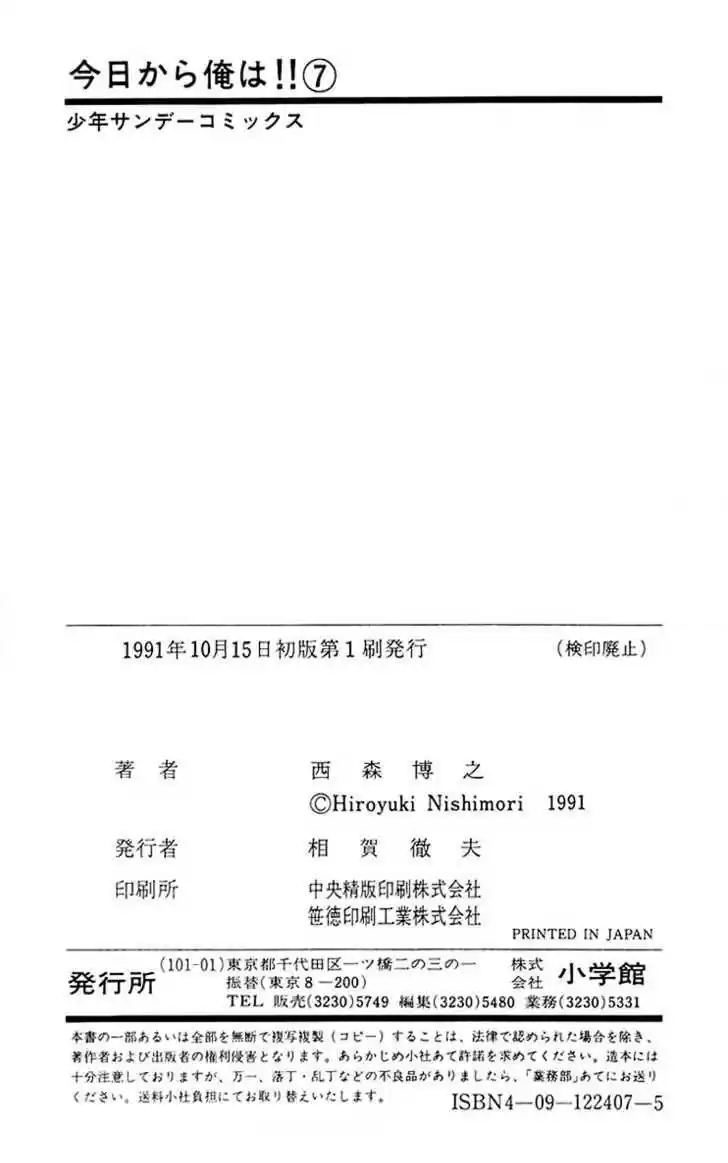 Kyou kara Ore wa!! 59