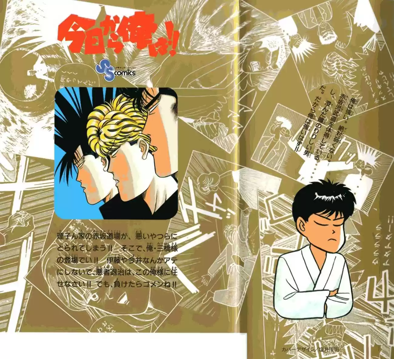 Kyou kara Ore wa!! 59