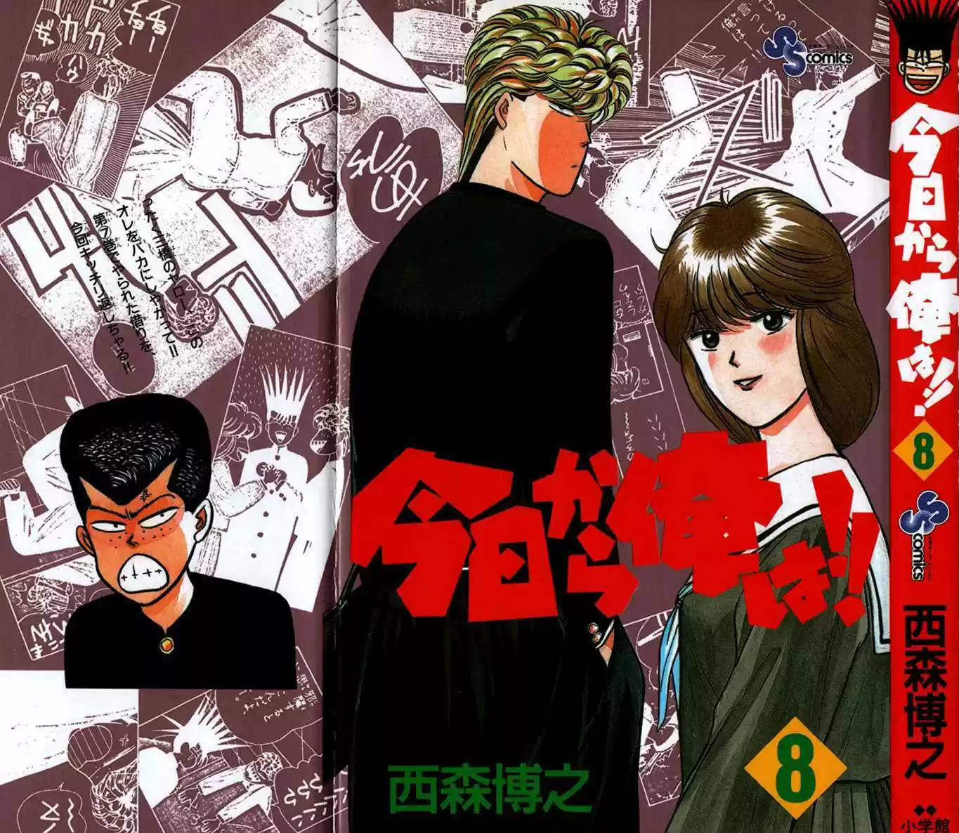 Kyou kara Ore wa!! 60