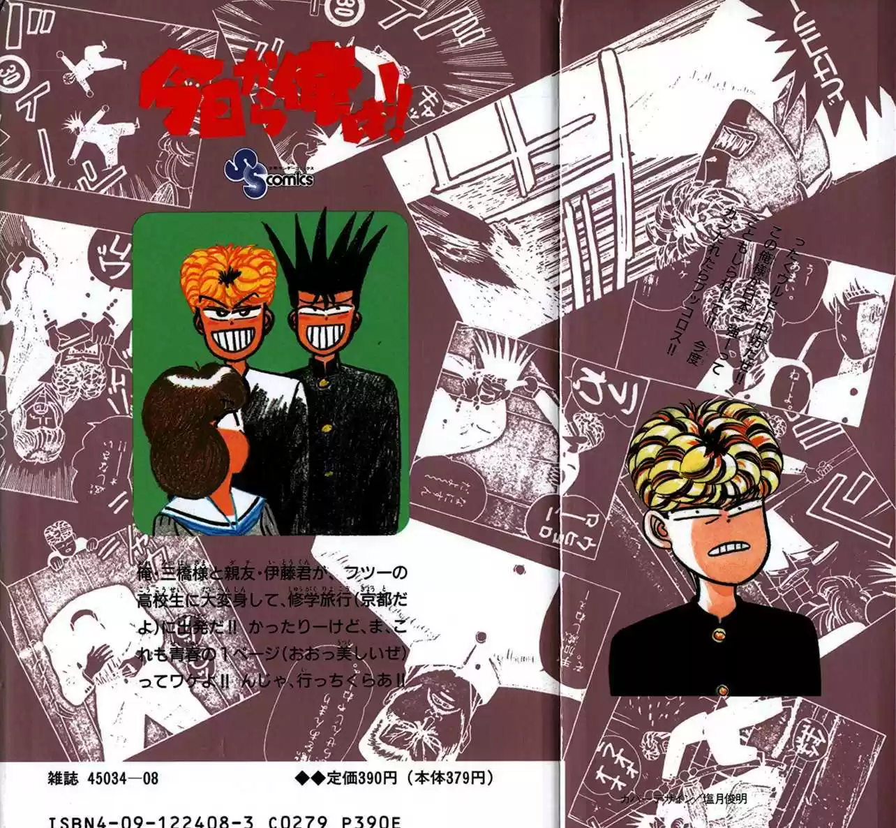 Kyou kara Ore wa!! 60