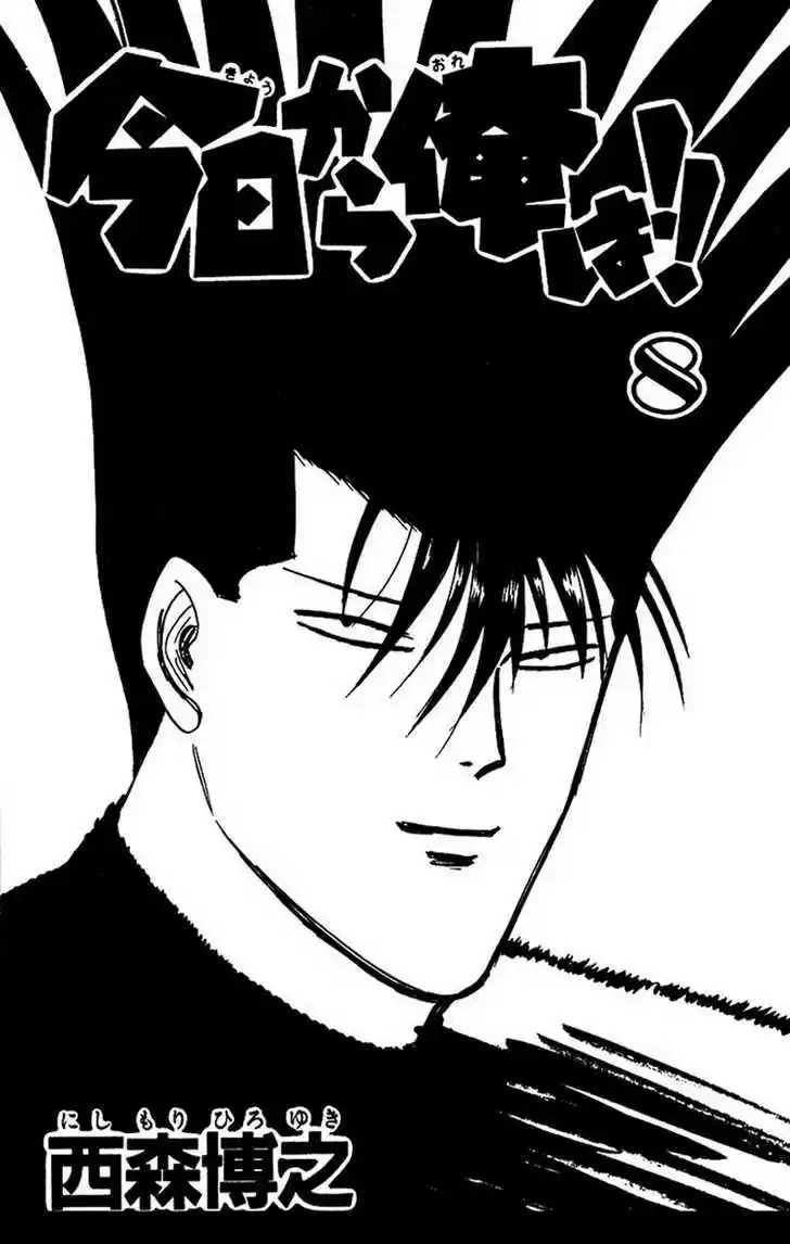 Kyou kara Ore wa!! 60