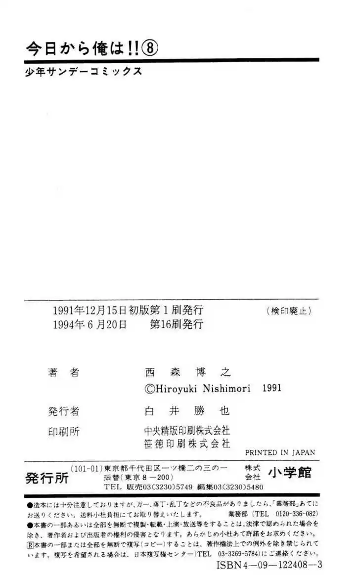 Kyou kara Ore wa!! 69