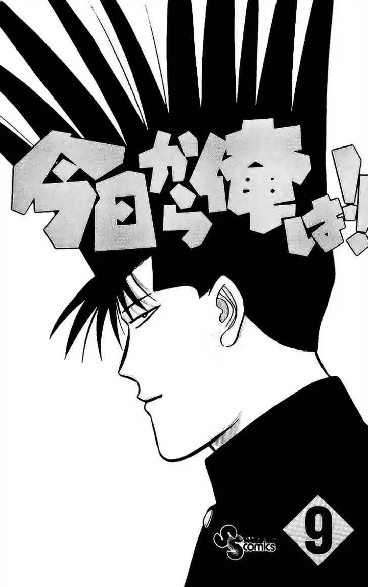 Kyou kara Ore wa!! 70