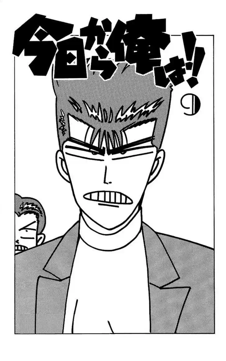 Kyou kara Ore wa!! 70