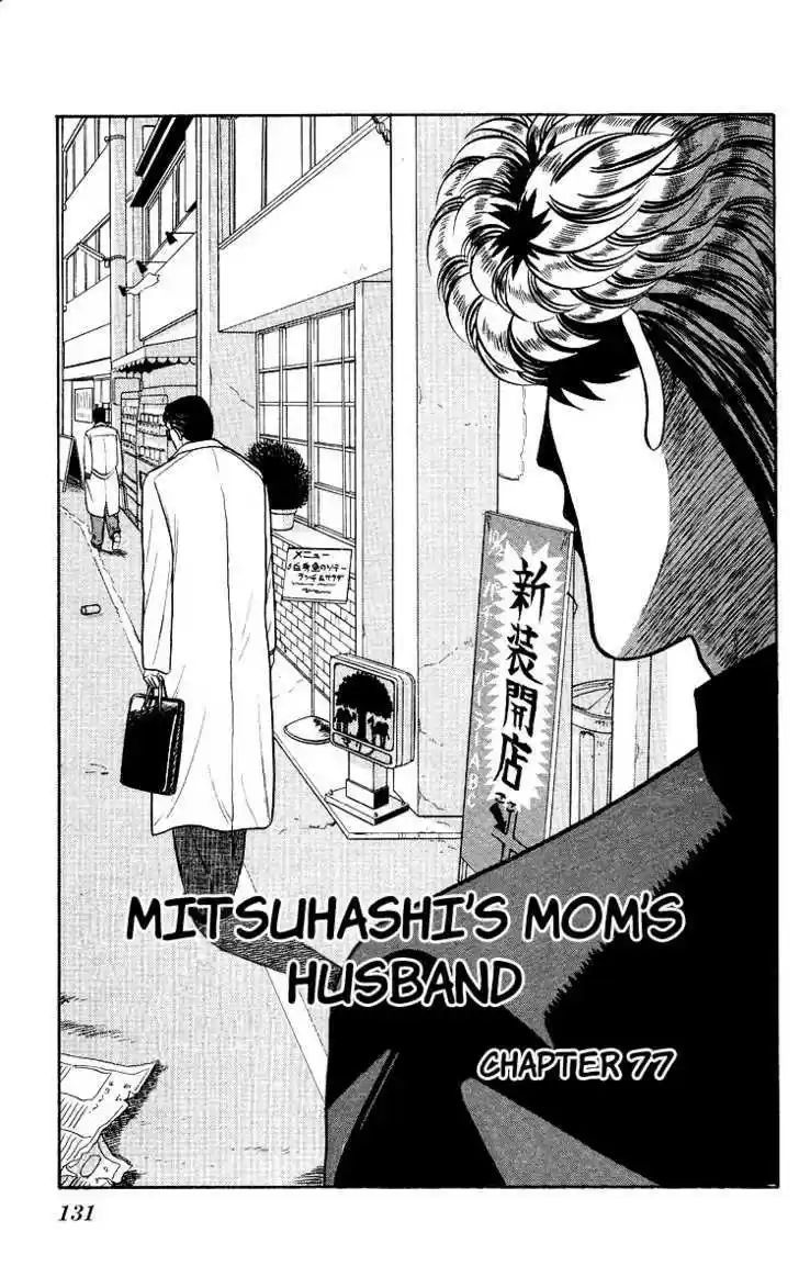 Kyou kara Ore wa!! 77