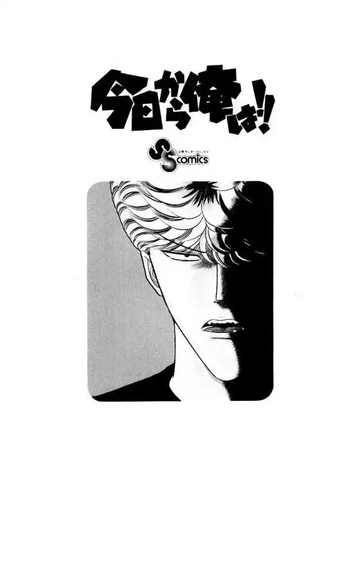 Kyou kara Ore wa!! 79