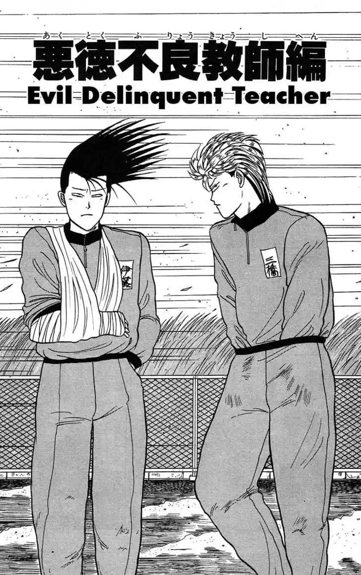 Kyou kara Ore wa!! 8