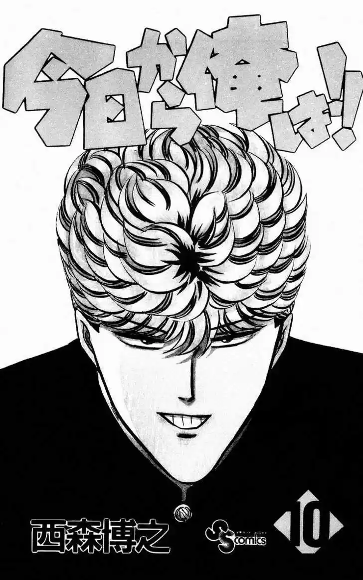 Kyou kara Ore wa!! 80