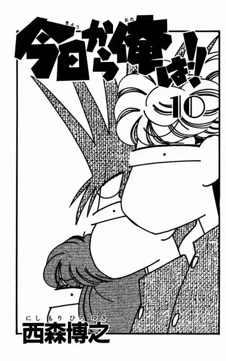 Kyou kara Ore wa!! 80