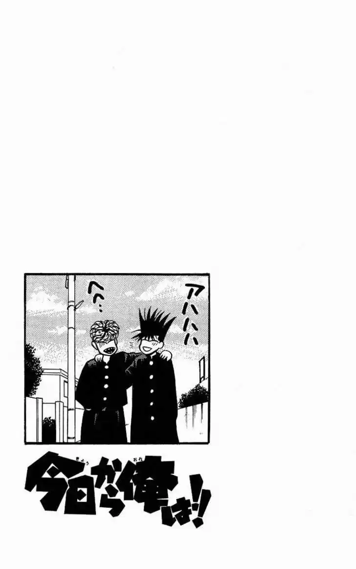 Kyou kara Ore wa!! 82