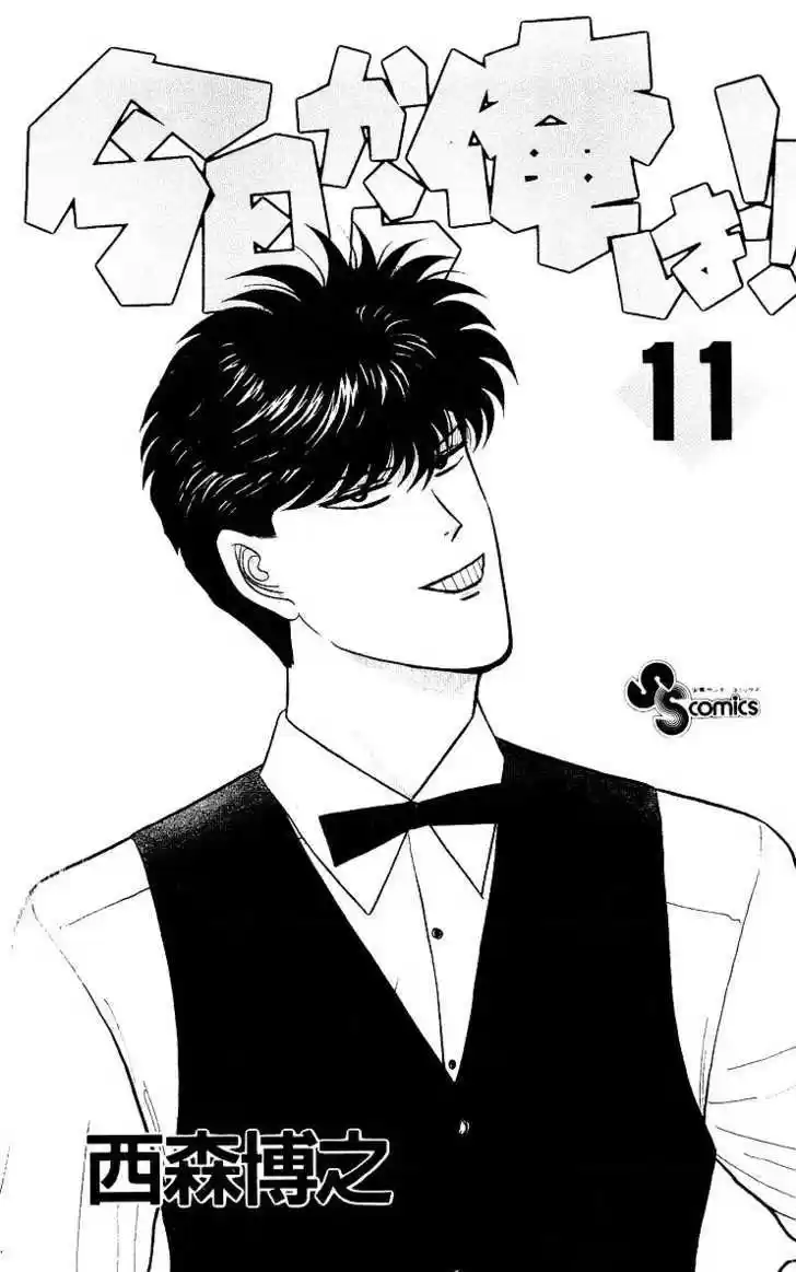 Kyou kara Ore wa!! 90