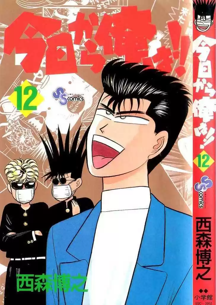 Kyou kara Ore wa!! 99