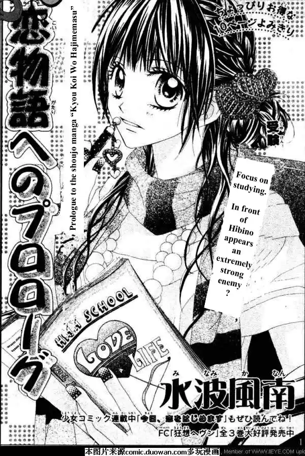 Kyou, Koi wo Hajimemasu Vol. 3 Ch. 17.1