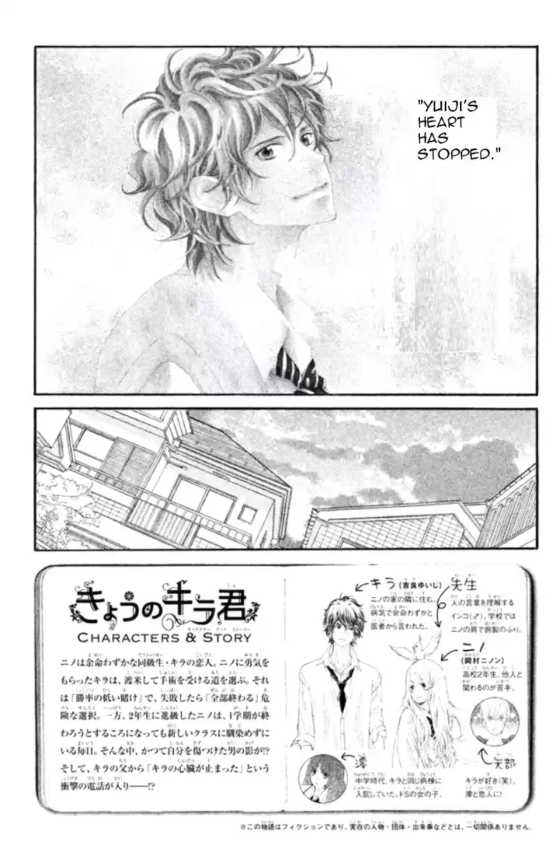 Kyou no Kira kun Vol. 8 Ch. 31 Let the Bell ring