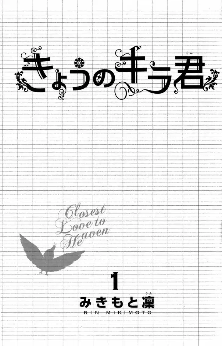 Kyou no Kira-kun Vol.1 Chapter 1.1 : 365 Days