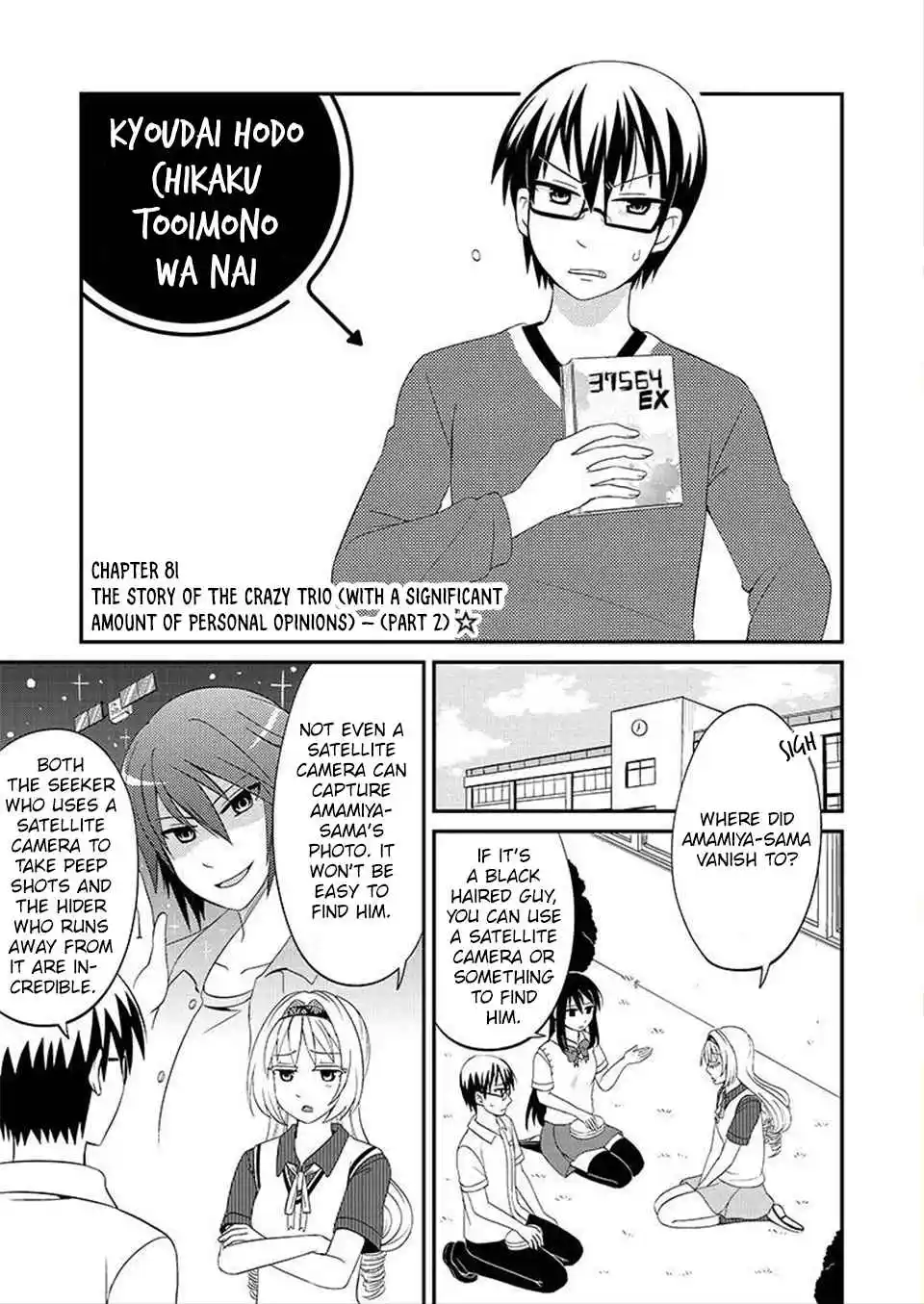 Kyoudai hodo Chikaku Tooimono wa Nai 81