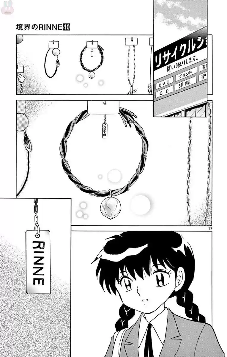 Kyoukai no Rinne Vol. 40 Ch. 391 The Hanging Scroll's Trap