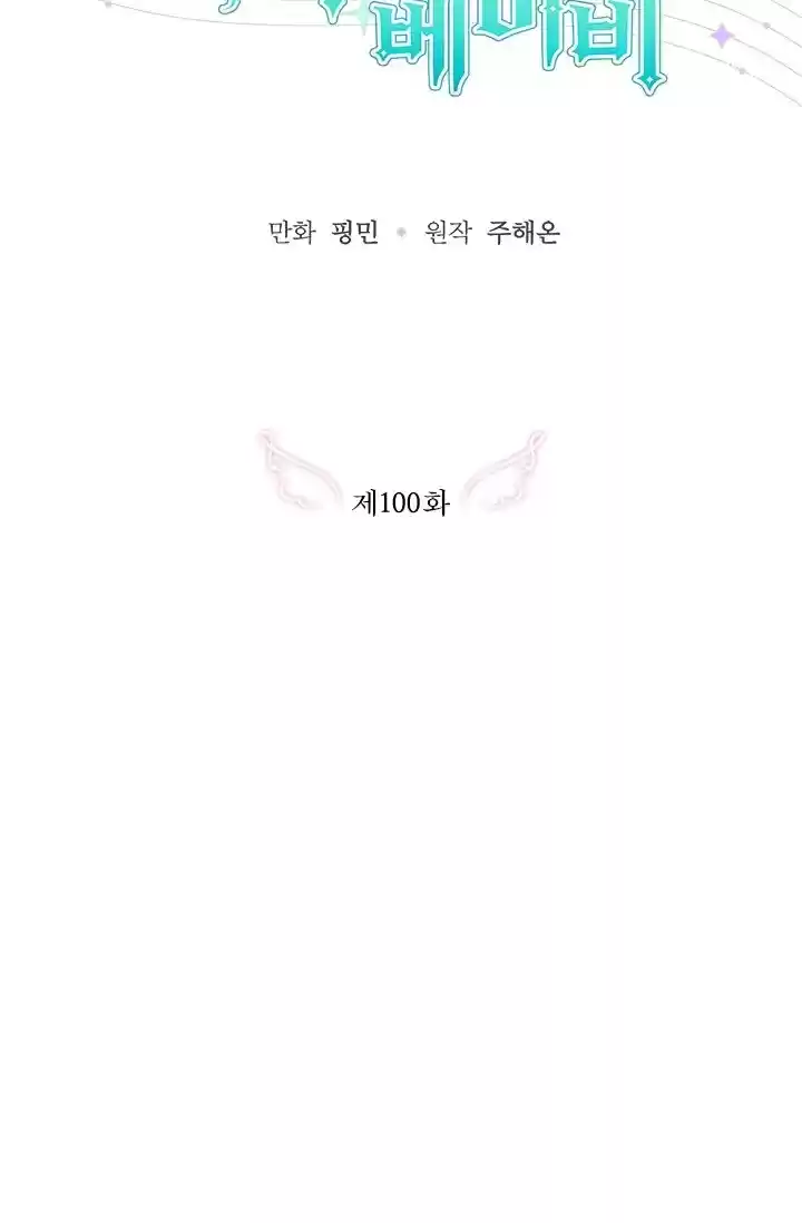 Lady Baby Chapter 100