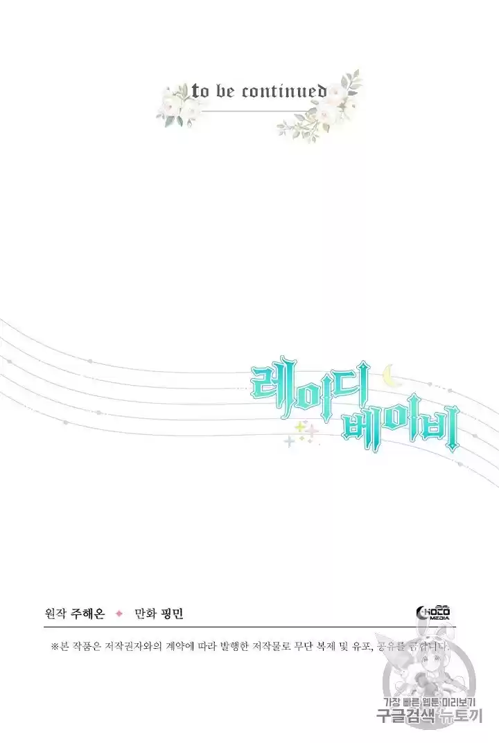 Lady Baby Chapter 102