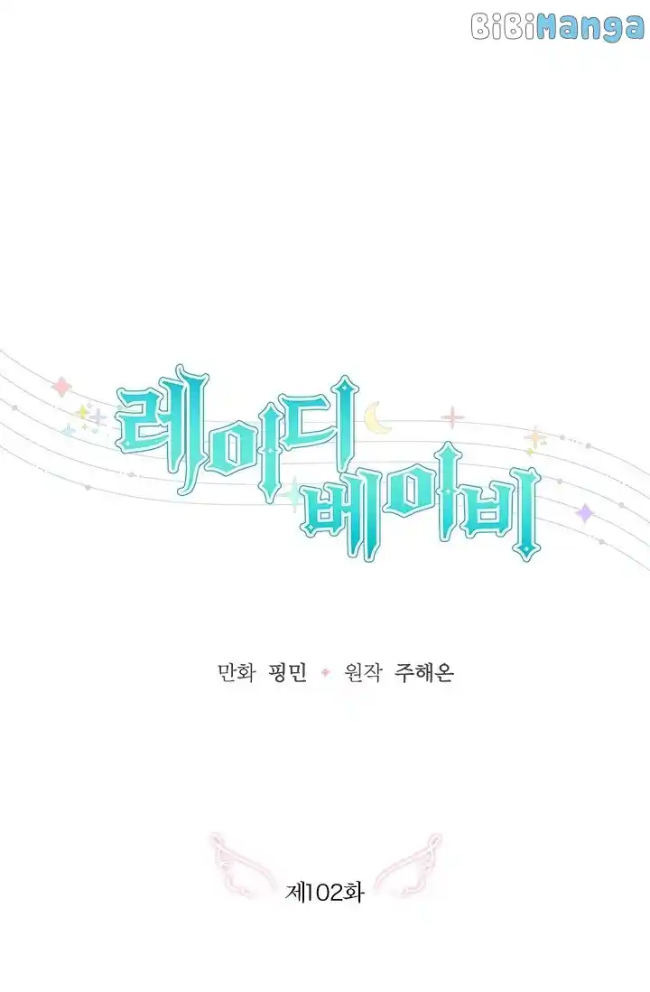 Lady Baby Chapter 102.2