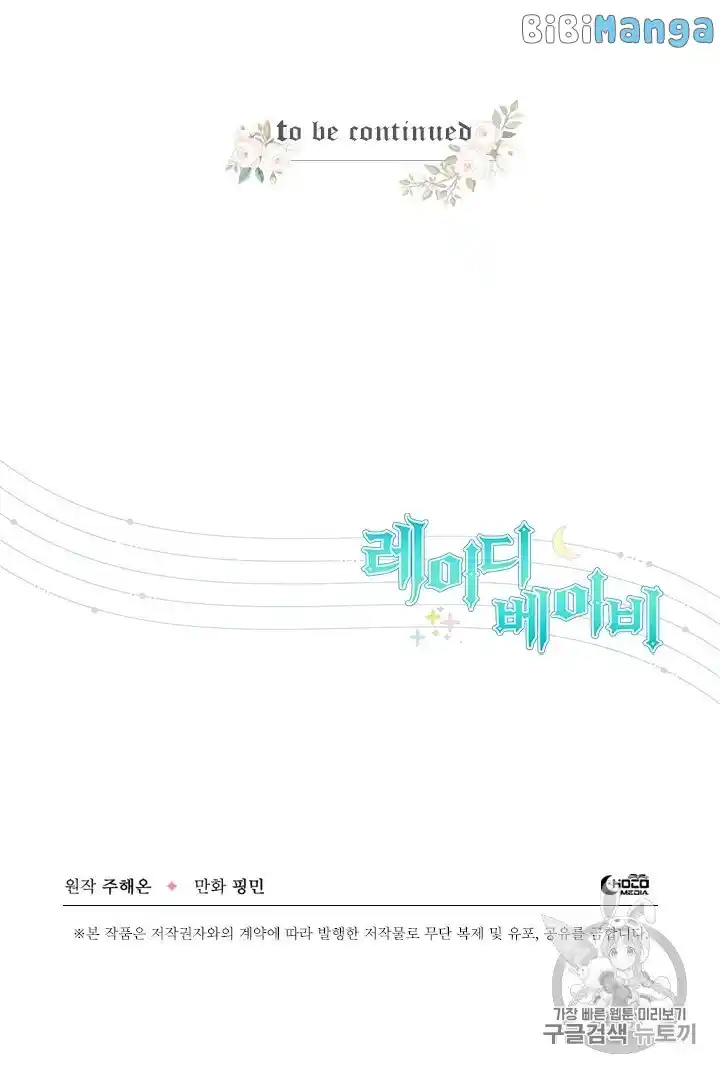 Lady Baby Chapter 102.2