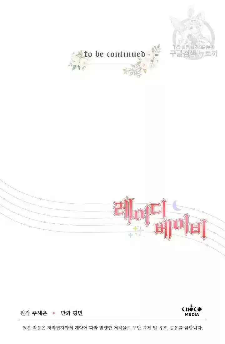 Lady Baby Chapter 114