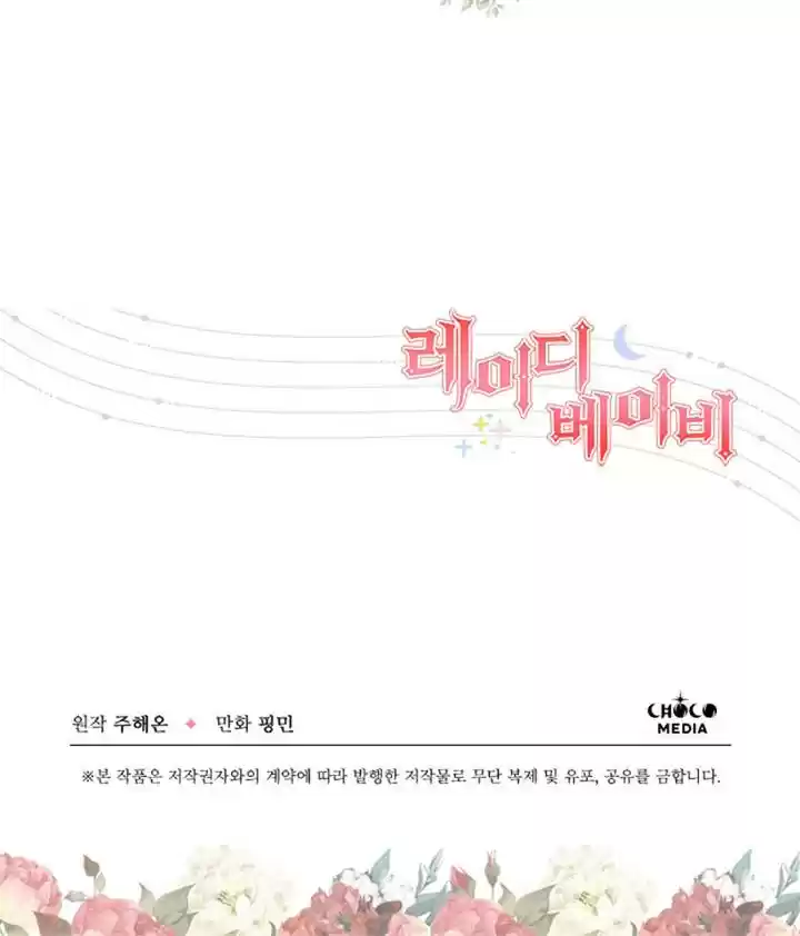 Lady Baby Chapter 116